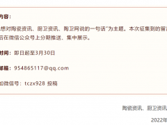 这一天，我想对陶瓷资讯、厨卫资讯、必赢官网网址多少
说……