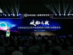 小牧优品发布重要战略