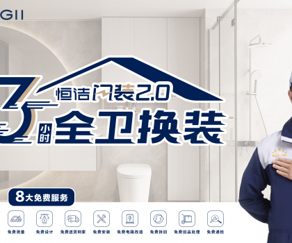 “双料冠军”，四度蝉联！恒洁领衔315家居服务调查榜
