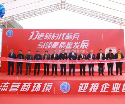 南庄商会大厦落成典礼隆重举行