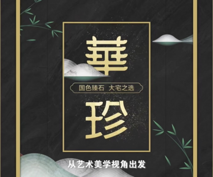 冠珠华珍：硬核国风新品，切准用户价值