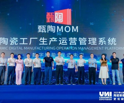 陶瓷及装备产业集群数字化转型经验分享暨科达甄陶MOM新品发布会举行