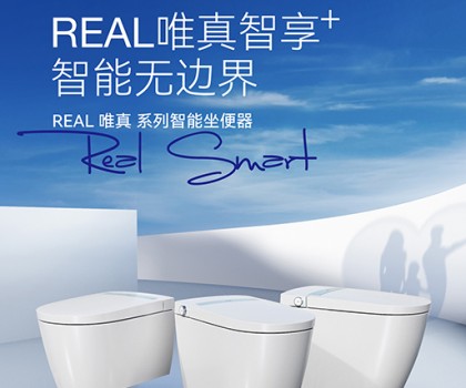 鹰卫浴2023智能马桶新品：NEW！唯真智享+  智能无边界