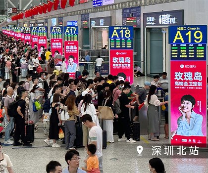 玫瑰岛霸屏全国高铁&机场 强劲广告攻势助力品牌升级焕新