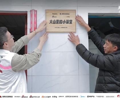 “箭牌泽计划”联合各界力量改造大山里的小澡堂，让爱“澡”开始