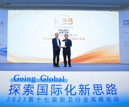 华艺卫浴斩获2023“KBB”榜单两项大奖