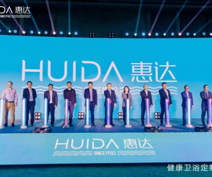 筑梦终端，蝶变新生丨惠达卫浴2024全国经销商大会暨品牌形象焕新发布会盛大举行