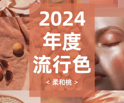 2024潘通色搭配指南，焕新家居灵感