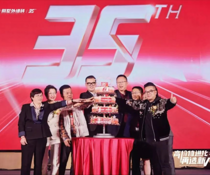 广陶·别墅外墙砖高价值进化大会暨2024品牌服务商年会盛大召开！