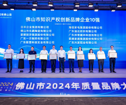 蒙娜丽莎荣获佛山市2024质量品牌大会两大奖项