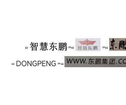 品牌维权｜东鹏控股胜诉，获赔500万元