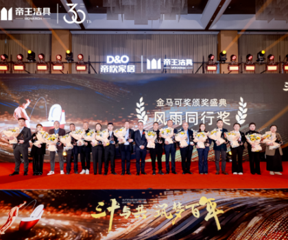 昂首百年愿景，帝欧家居30周年庆典暨帝王洁具2024经销商大会成功举行