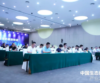 中国生态健康陶瓷产业发展论坛圆满落幕，惠达卫浴引领健康潮流