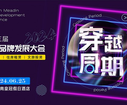 恒洁荣膺旅游住宿业“MBI卓越贡献服务商”并应邀发表专题演讲