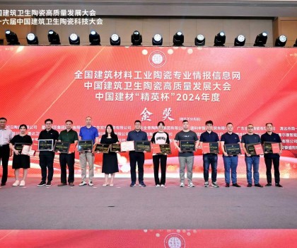 帝王洁具荣获中国建陶高质量发展大会两项重量级奖项