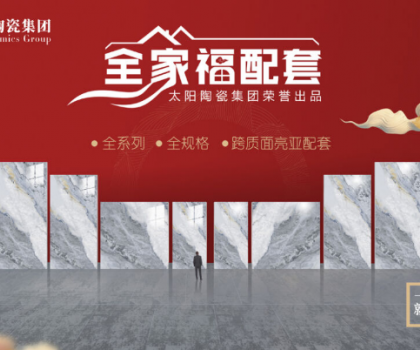 全家福 | 产品配套新模式，为行业和消费者创造新价值新体验