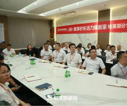 格莱斯瓷砖与乒乓球奥运冠军郭跃一起质享818活力焕新家