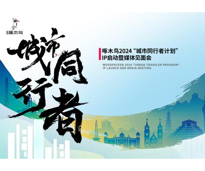 城市同行者｜金羽啄木鸟瓷砖，未来城市构想+