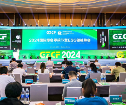 荣膺双奖，恒洁载誉2024国际绿色零碳节