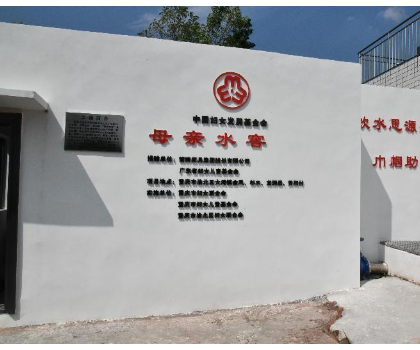 箭牌家居集团重庆市渝北区大湾镇“母亲水窖”捐赠项目圆满完成