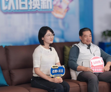 重磅直播：惠达卫浴携手居然之家启动双11“以旧换新”