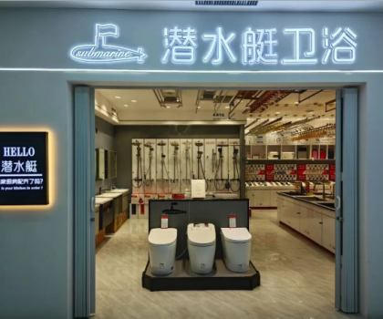 品质家·潜水艇|艺术与自然构筑卫浴间的意境之美