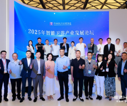 聚智启程，共话未来！恒洁助力“2025智能卫浴产业发展论坛启动会”召开