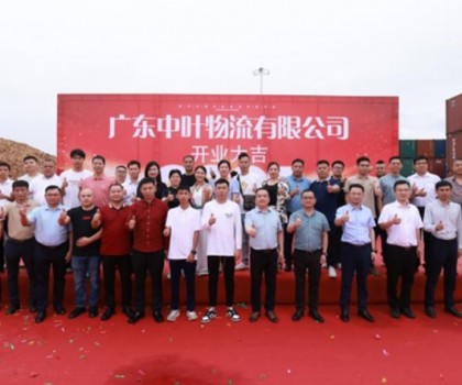 广东中叶物流有限公司盛大开业，开启两广物流新征程
