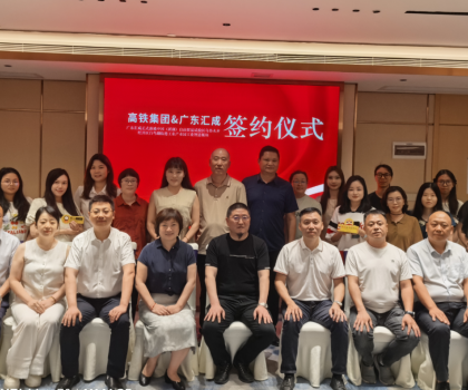 汇成集团落子新疆自贸区，链动亚欧安全建材新格局——祝贺高铁集团&广东汇成战略签约圆满成功！暨中亚建材研讨会圆满举行！