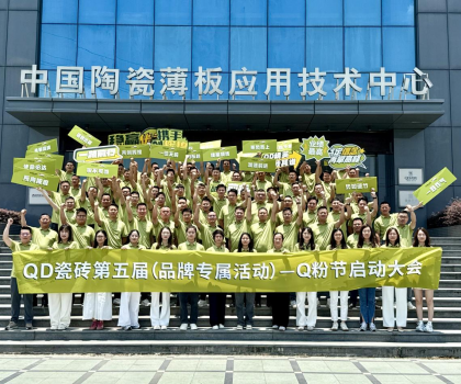 迎头而上！QD瓷砖必胜之姿开启下半年奋战新征程