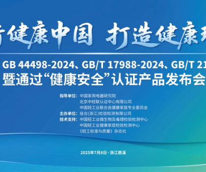 恒洁智能一体机首批通过“健康安全”认证，恒洁获授“卫浴健康场景联合实验室”