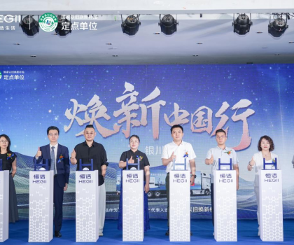 品质焕新，恒洁引领！2025恒洁焕新中国行・银川站盛大开启​