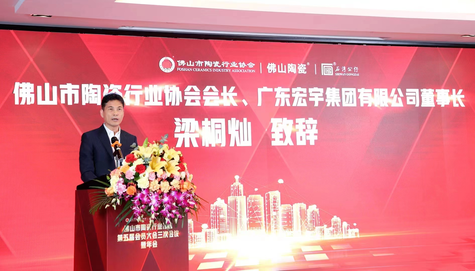 佛山市陶瓷行业协会第五届会员大会三次会议暨年会盛大举行.jpg