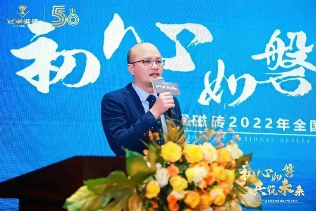 【初心如磐 共筑未来】——冠军磁砖2022年全国经销商峰会暨50周年庆典圆满成功15.jpg