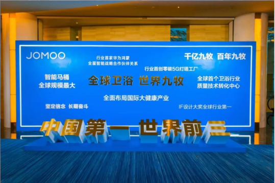 销售额增长超20％！2023年九牧全球营销发展大会胜利召开.png