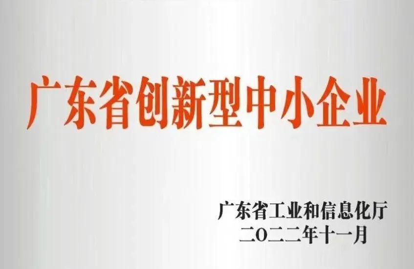 创新驱动，实力引领！浪鲸卫浴被评为“2022年创新型中小企业”2.jpg