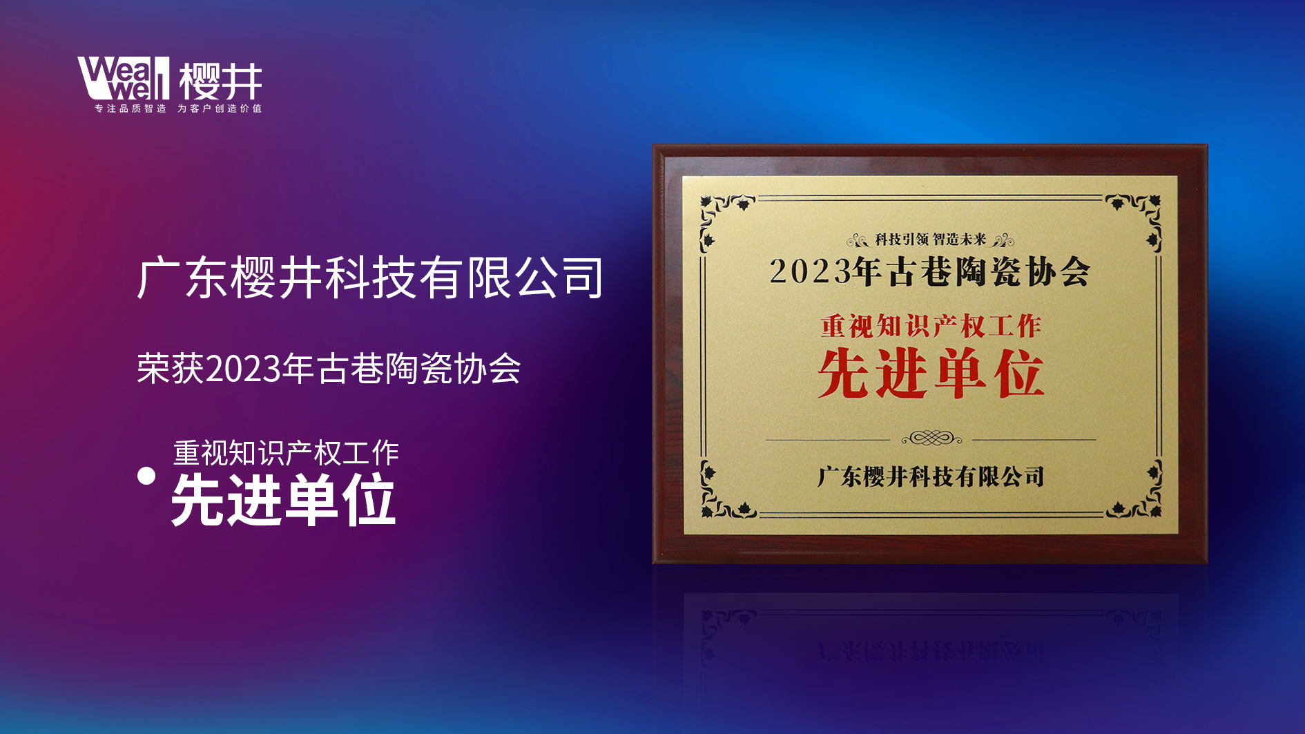 2023重视知识产权工作先进单位.jpg
