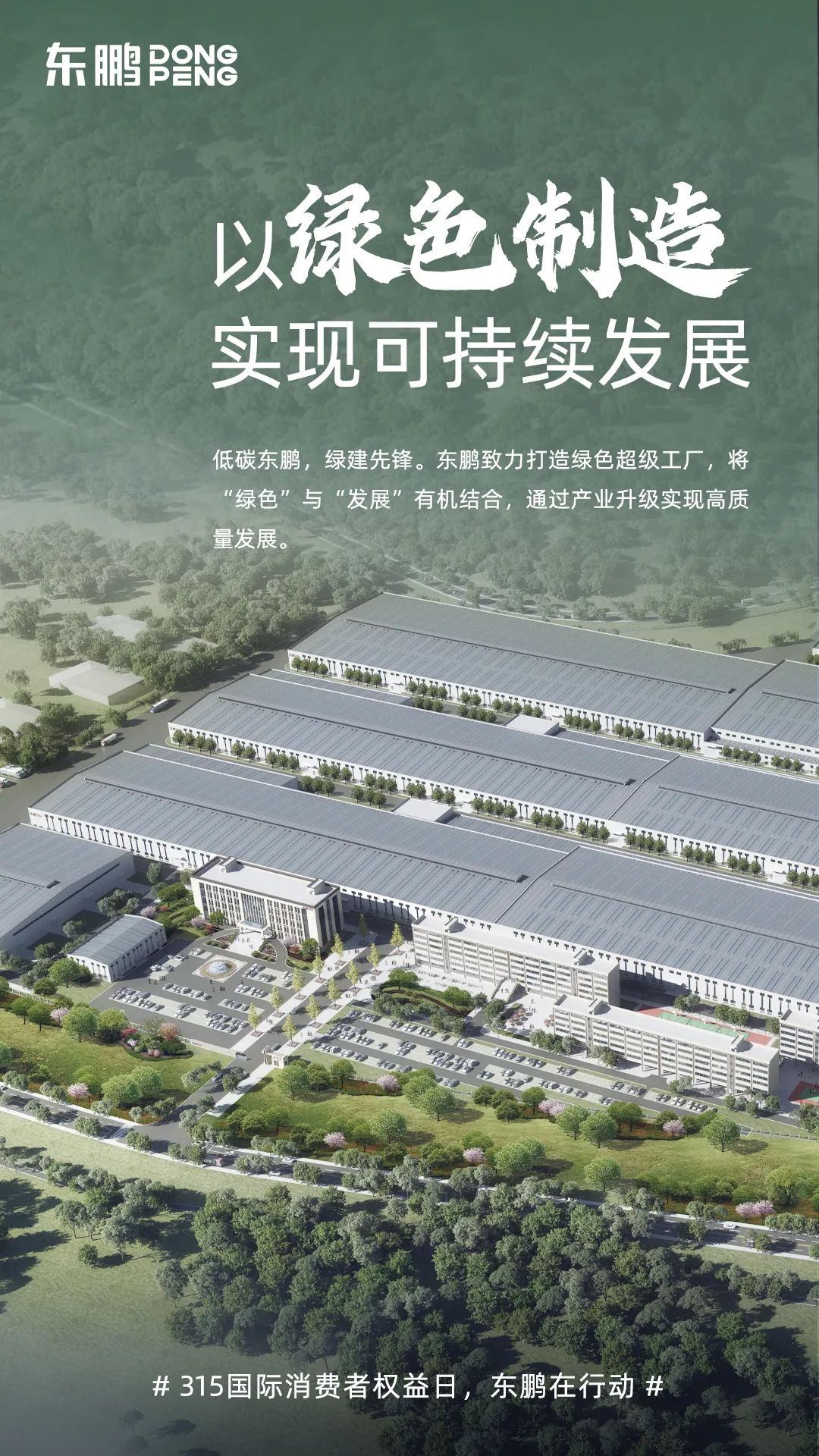 东鹏整装卫浴品质315｜以品质服务铸就品牌力量，为国人打造健康舒适的卫浴空间2.jpg