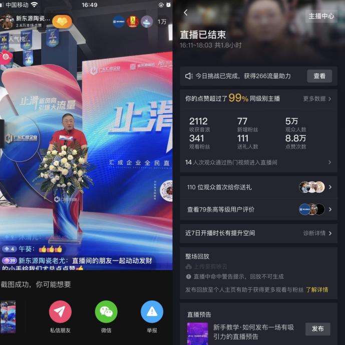 广东汇成企业全民直播 × C端帮扶联盟启动暨新品上市 (1).jpg