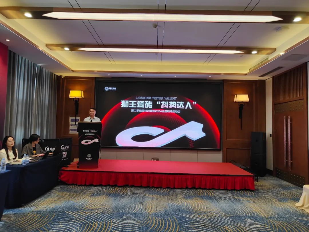 抖势达人 狮王瓷砖第二季抖音精英特训营暨2024全国联动启动会盛大召开2.jpg