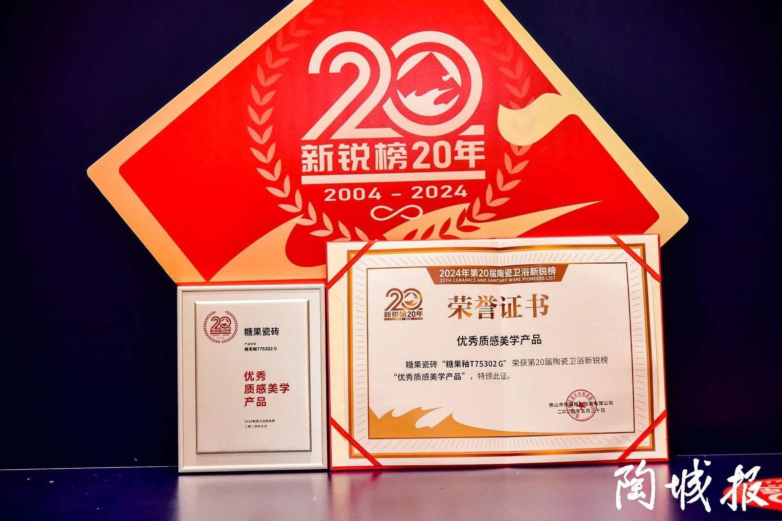 糖果瓷砖荣获第20届新锐榜“优秀质感美学产品”，实力见证！4.jpg