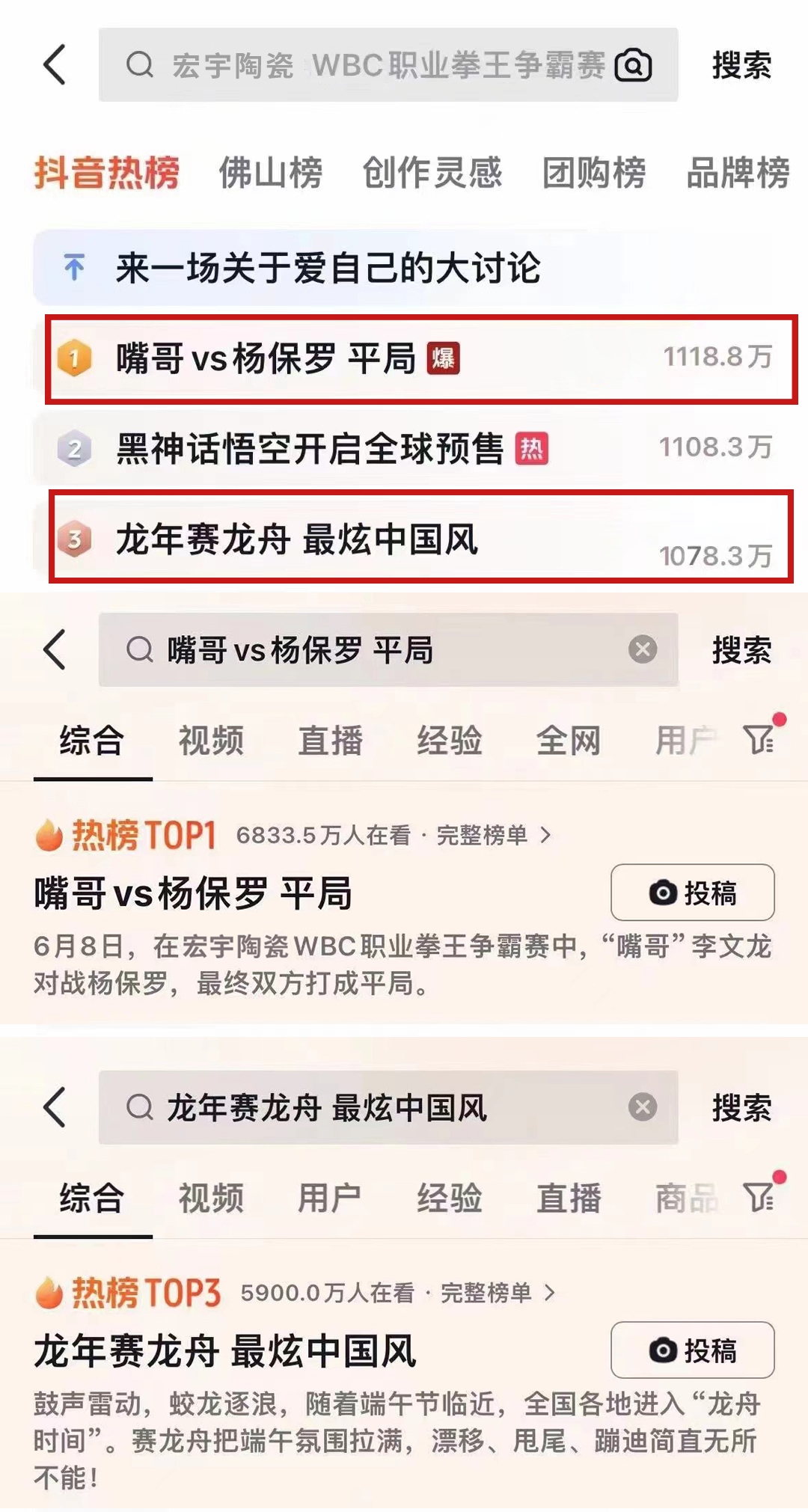 1-抖音热搜榜前三.jpg
