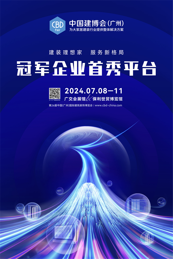 2024中国建博会（广州）主画面(RGB竖版)-网络用(2)_00.png