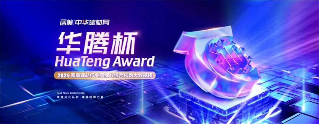 东鹏整装卫浴荣膺行业两大重磅奖项4.jpg