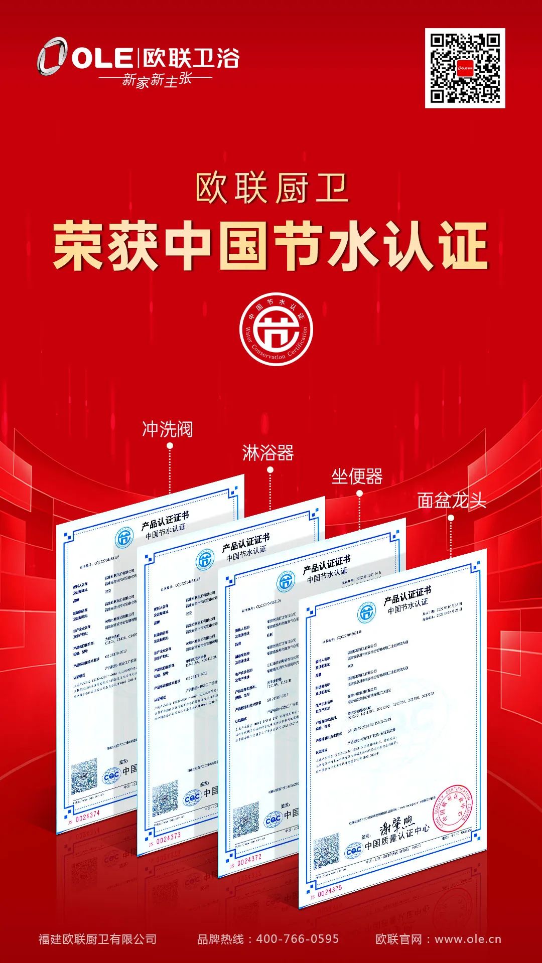 欧联厨卫荣膺“卫浴焕新优选品牌”！以匠心科技焕新生活美学3.jpg